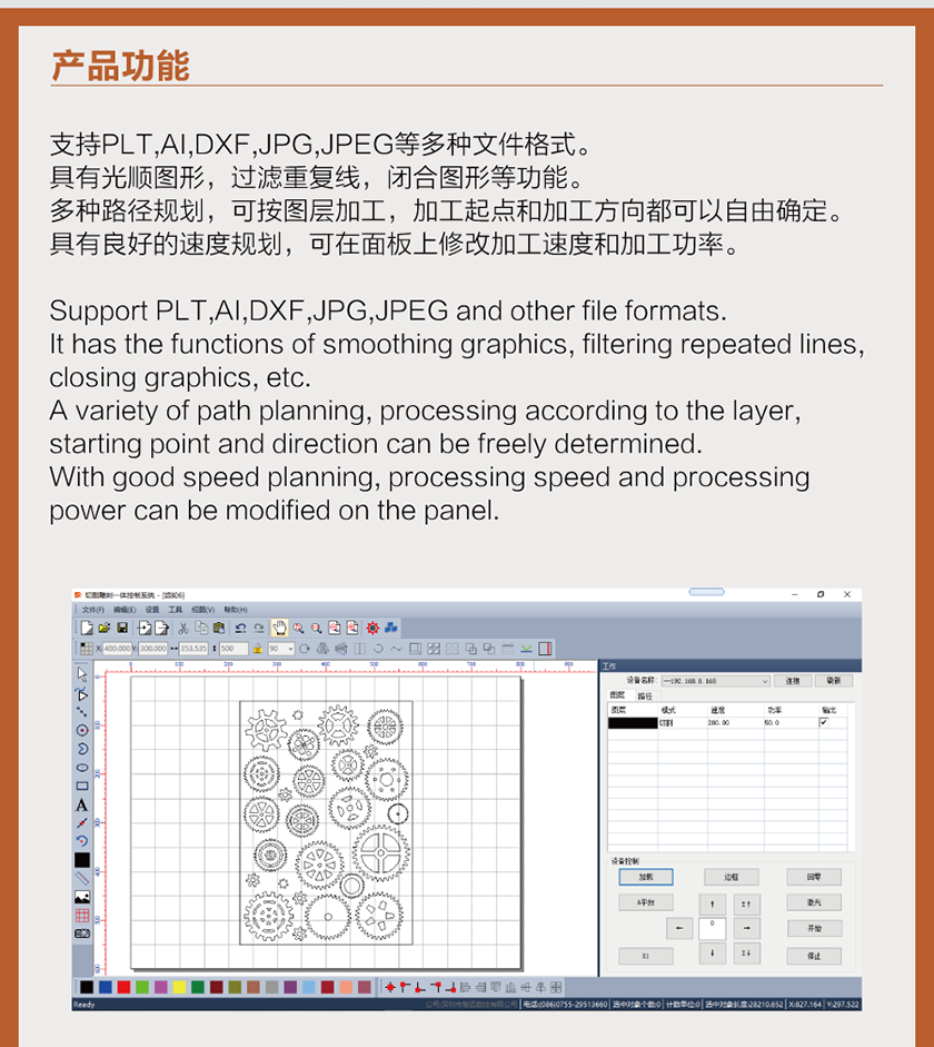 激光切割雕刻控製(zhi)係(xi)統_02.png